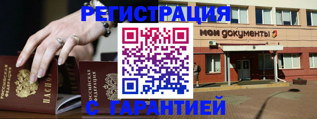 прописка для работы в Мурманске